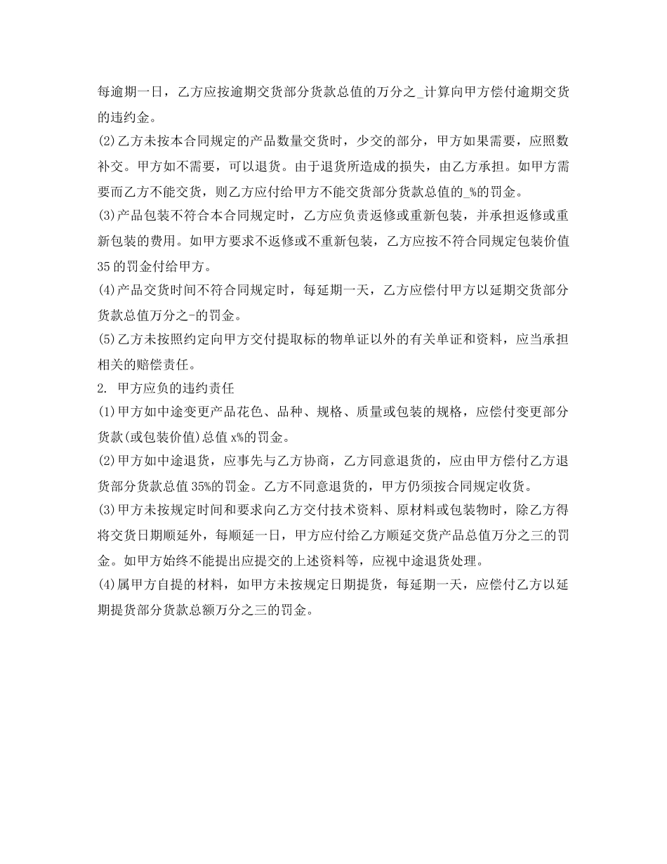 手机买卖合同书范文 _第3页