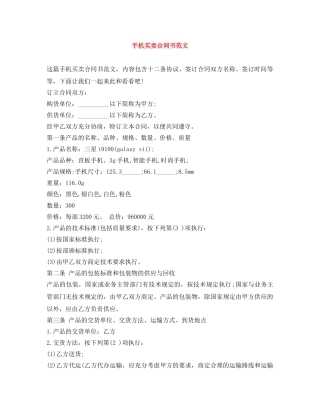 手机买卖合同书范文 