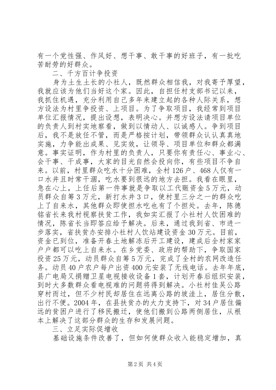 下派村党支部书记挂职工作总结 _第2页