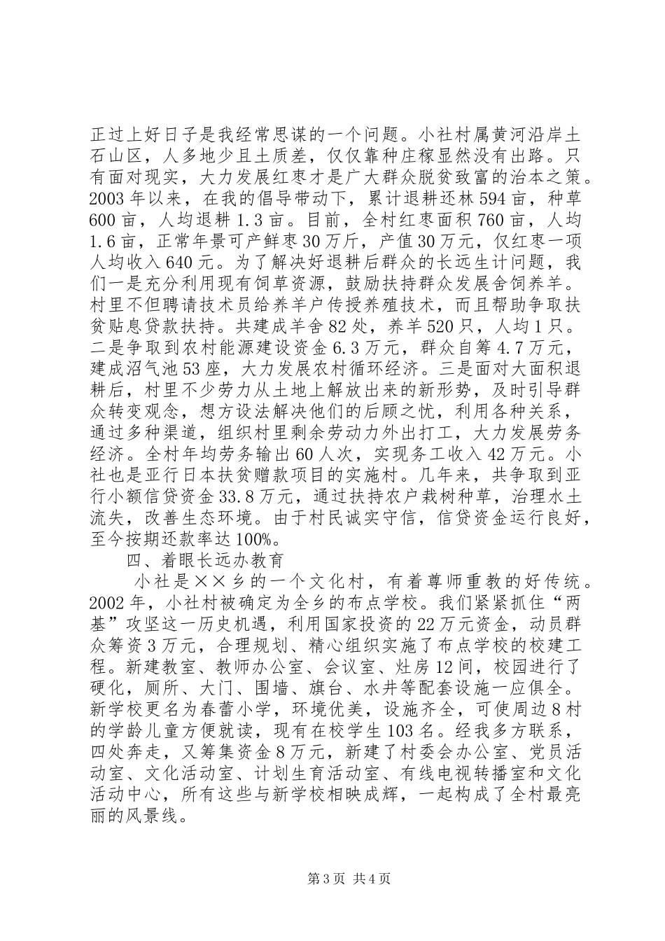 下派村党支部书记挂职工作总结 _第3页