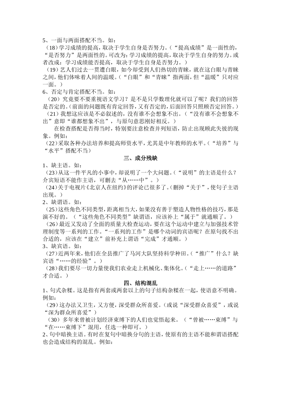 修改病句的类型与练习_第2页