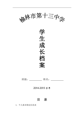 初中学生成长档案 (4)