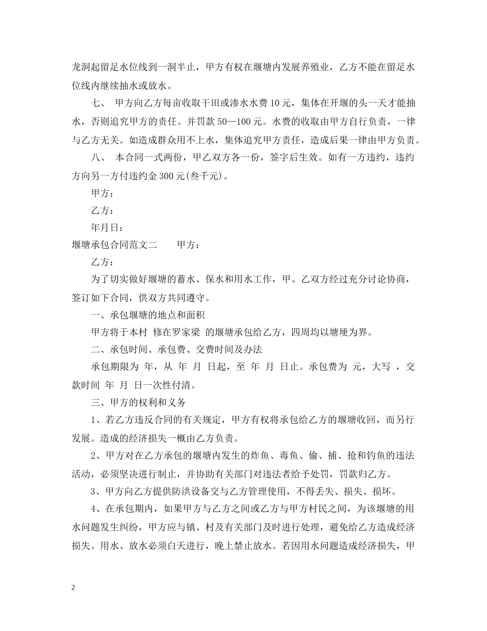 堰塘承包合同格式 _第2页