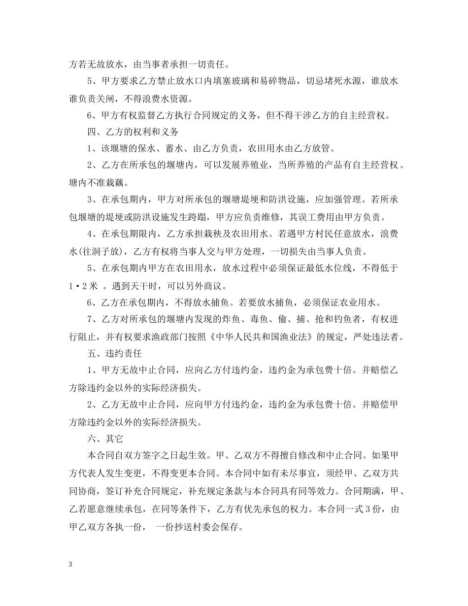 堰塘承包合同格式 _第3页