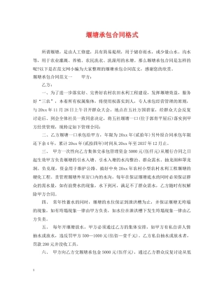 堰塘承包合同格式 