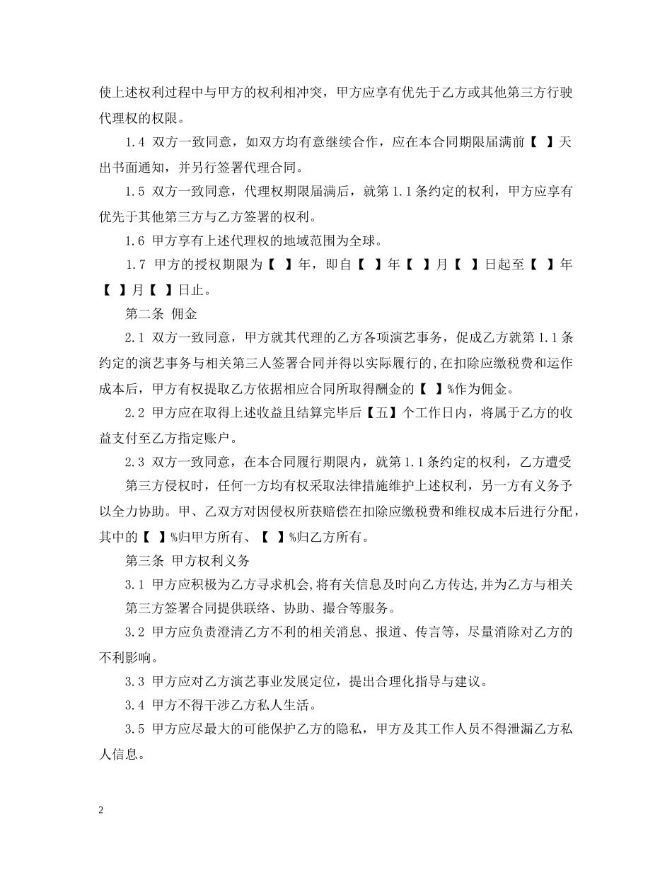 艺人代理合同范本 _第2页