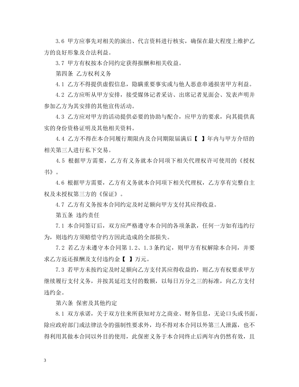 艺人代理合同范本 _第3页