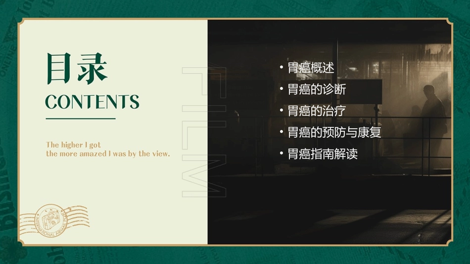 胃癌指南解读课件_第2页