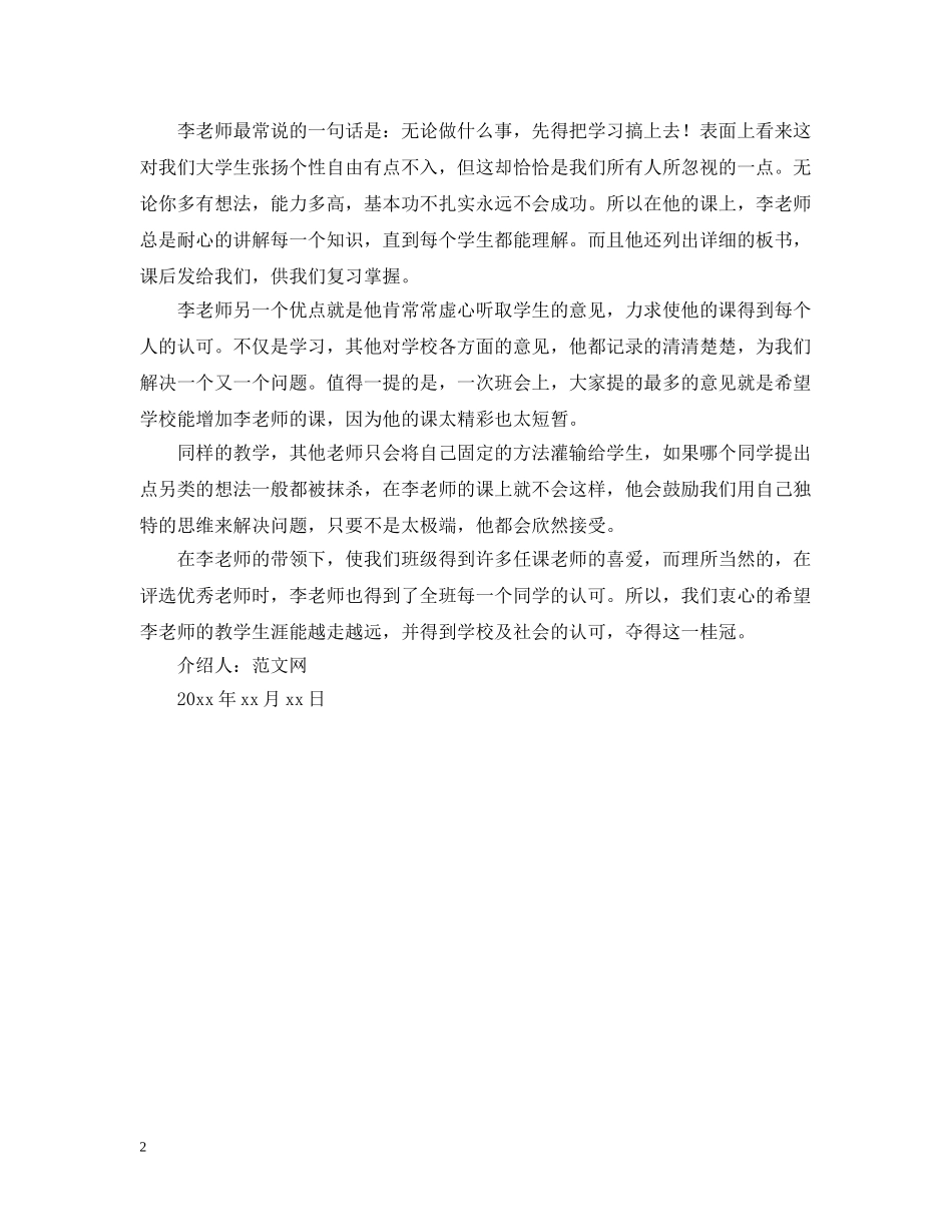 优秀老师介绍信范文_第2页