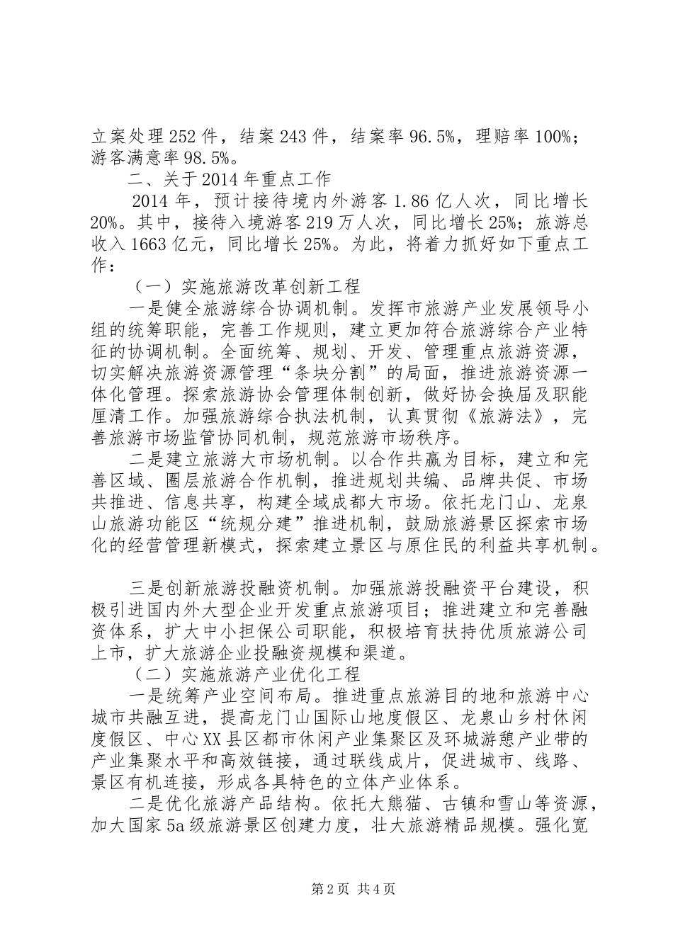 市旅游局工作总结报告 _第2页