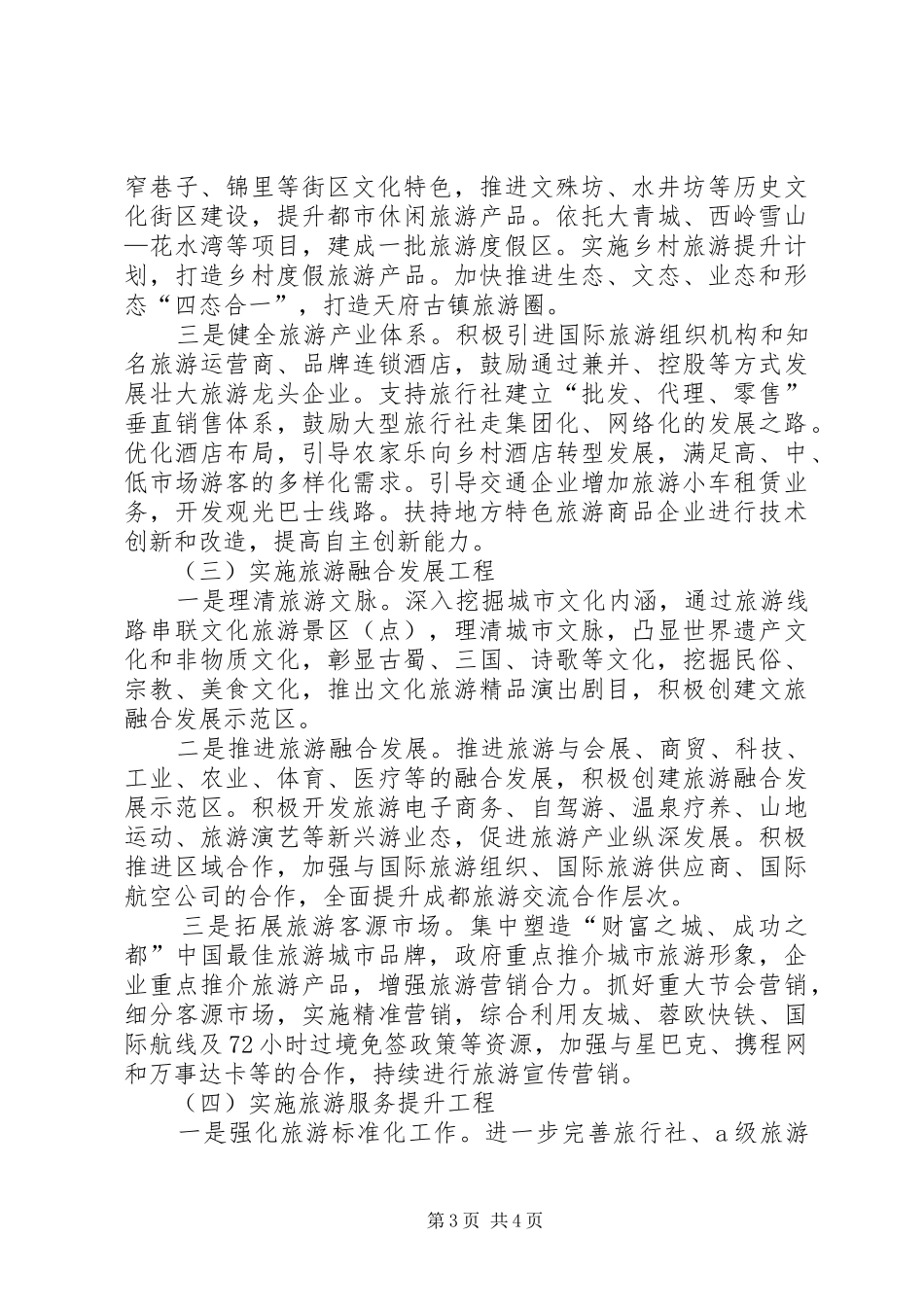 市旅游局工作总结报告 _第3页