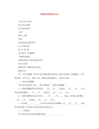 新劳动合同范本2024(1) 