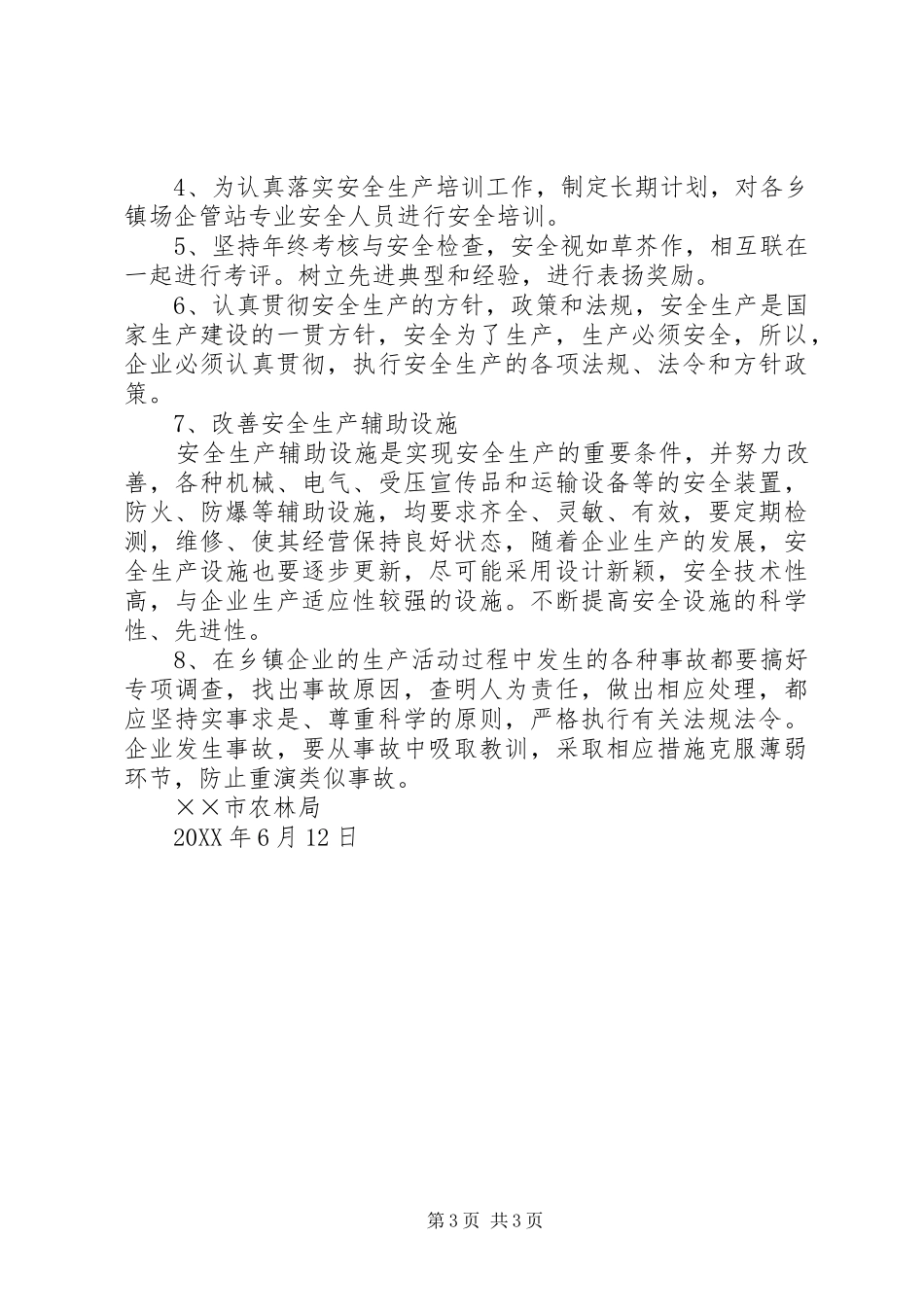 乡镇企业半年安全生产工作总结 _第3页