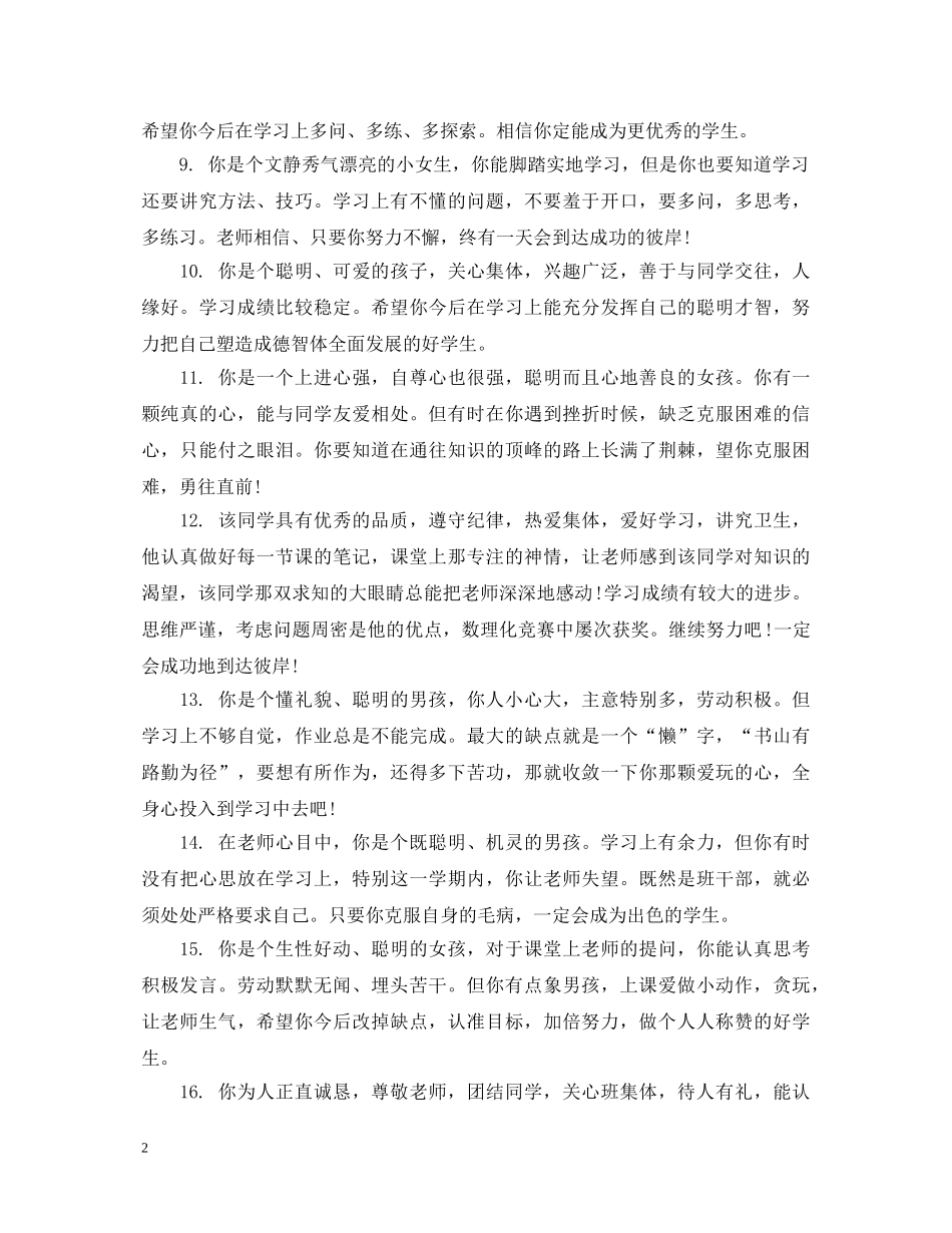 小学二年级学生品德评语 _第2页