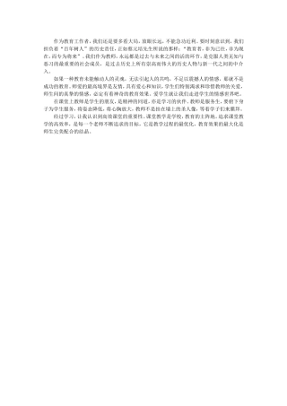 今天我们如何做教育