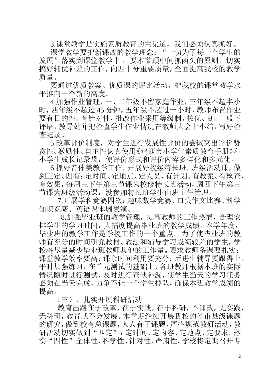 教学教研工作计划200803_第2页