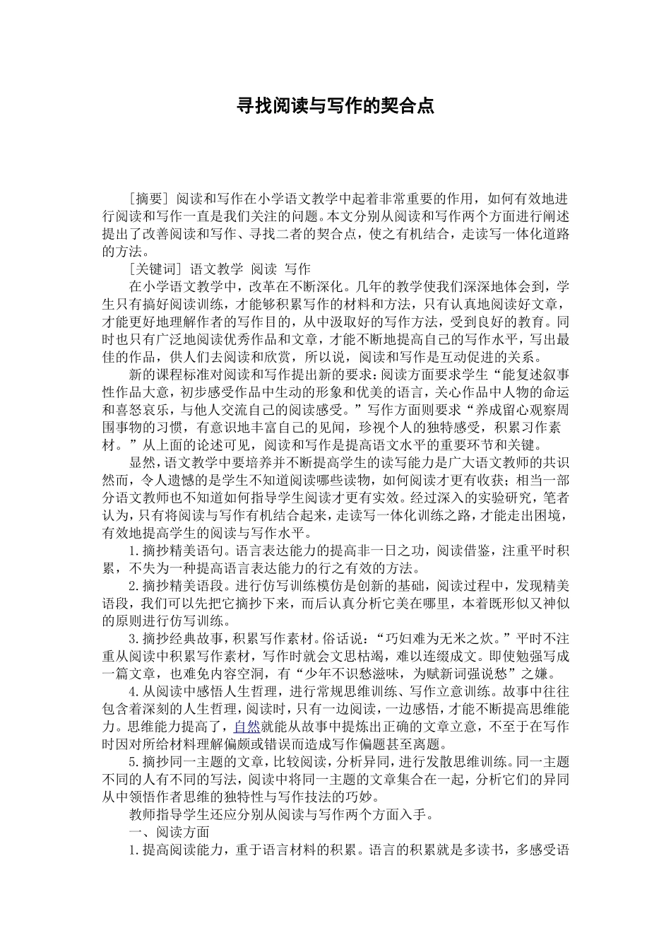 寻找阅读与写作的契合点_第1页