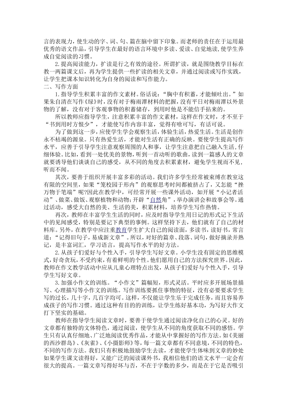 寻找阅读与写作的契合点_第2页