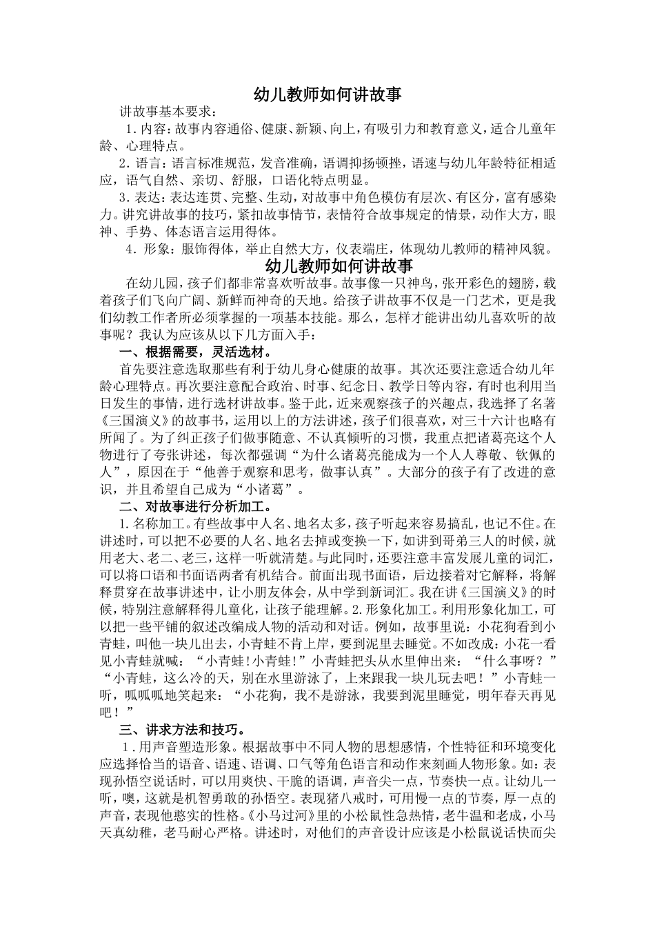 幼儿教师如何讲故事_第1页