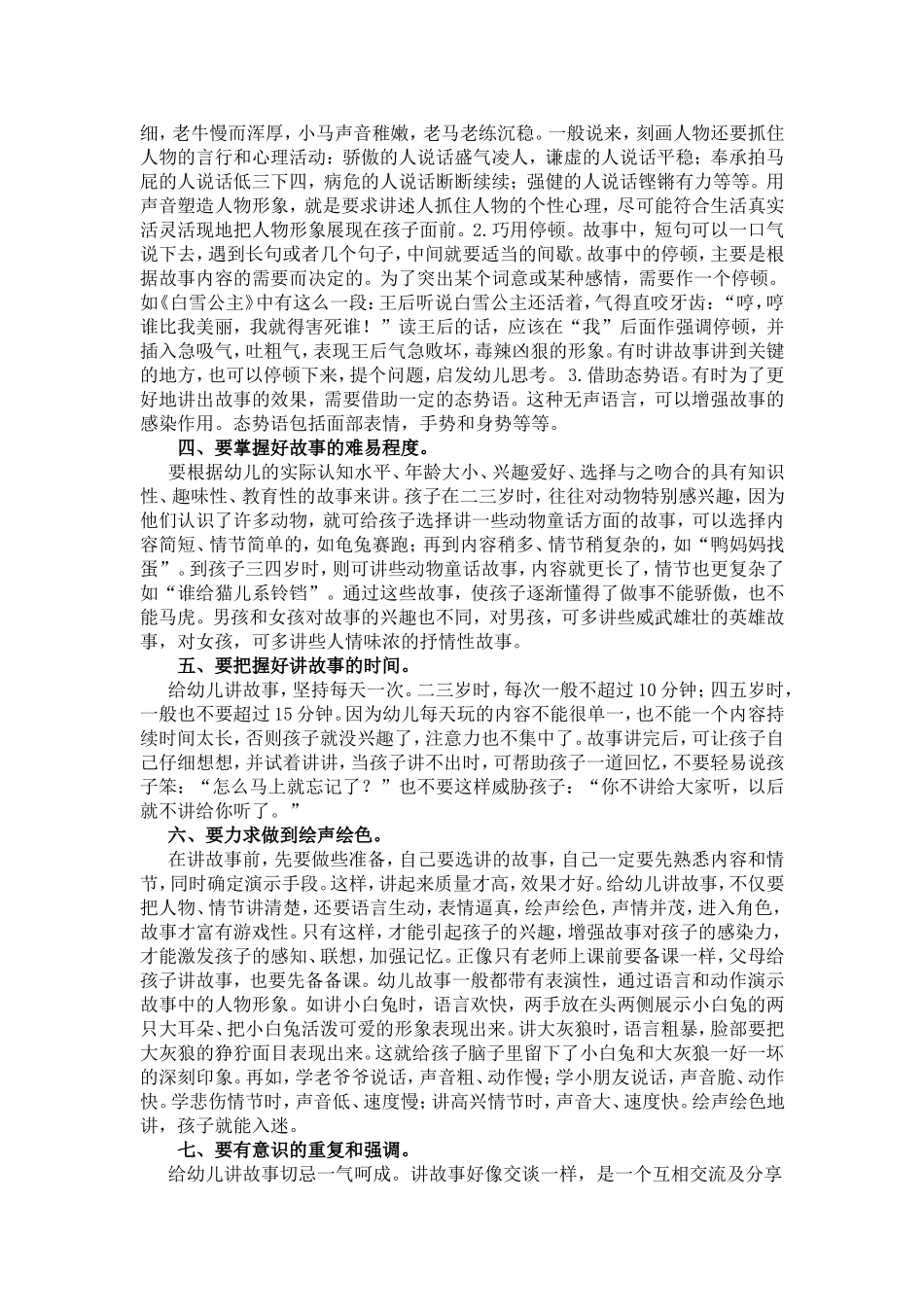 幼儿教师如何讲故事_第2页
