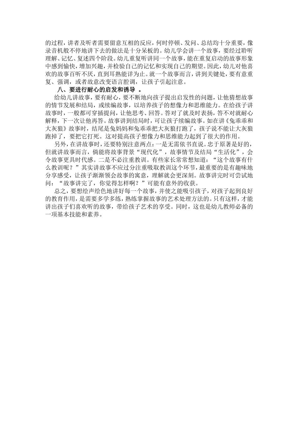 幼儿教师如何讲故事_第3页