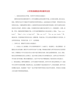 小学英语课程改革的教学反思