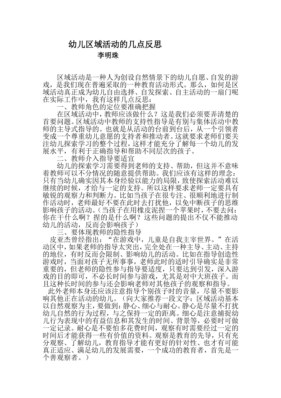 幼儿区域活动的几点反思2_第1页