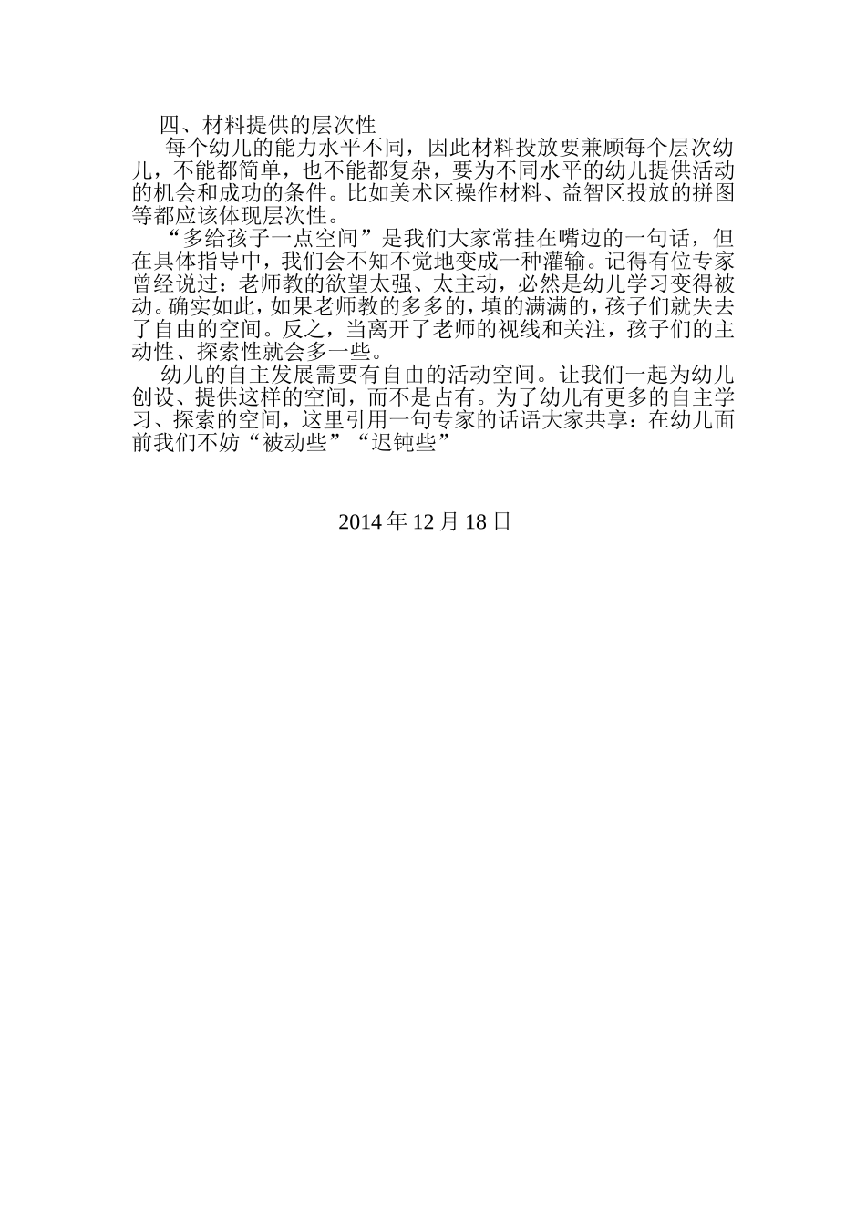 幼儿区域活动的几点反思2_第2页