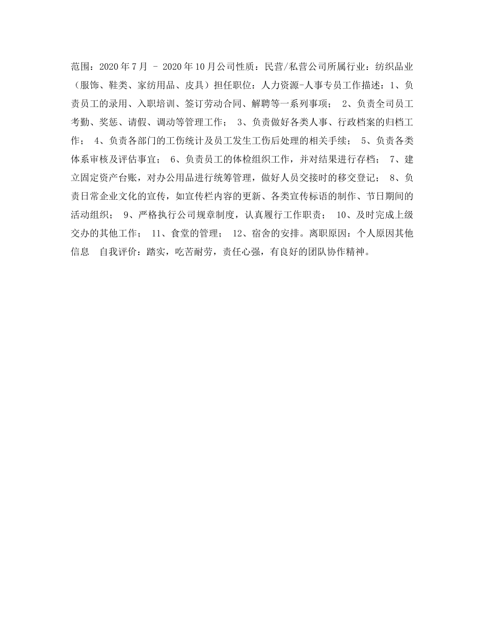 售后服务顾问求职简历表格 _第2页