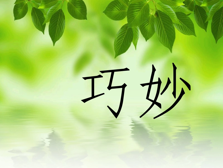 汉字听写演示文稿3_第2页