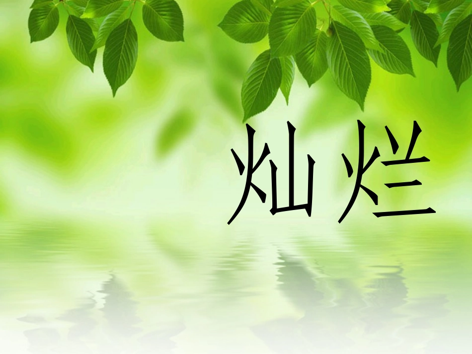 汉字听写演示文稿3_第3页