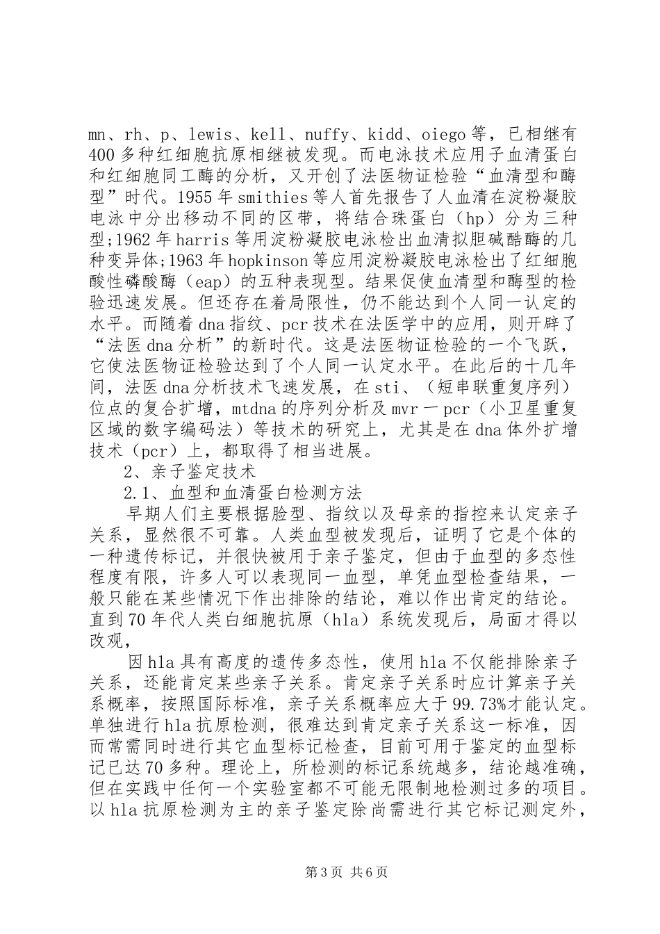 现代生物技术导论学习体会心得_第3页