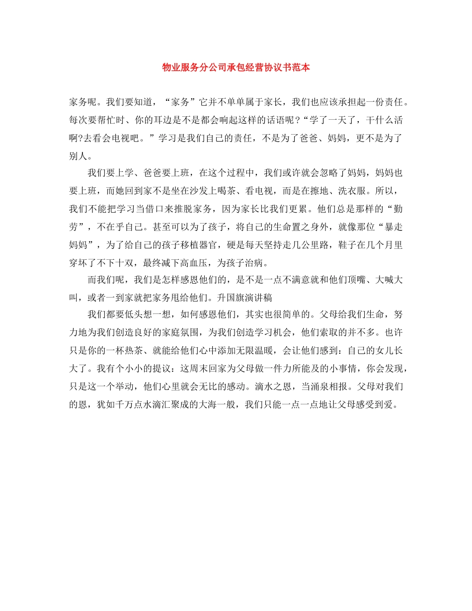 物业服务分公司承包经营协议书范本 _第1页