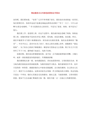 物业服务分公司承包经营协议书范本 