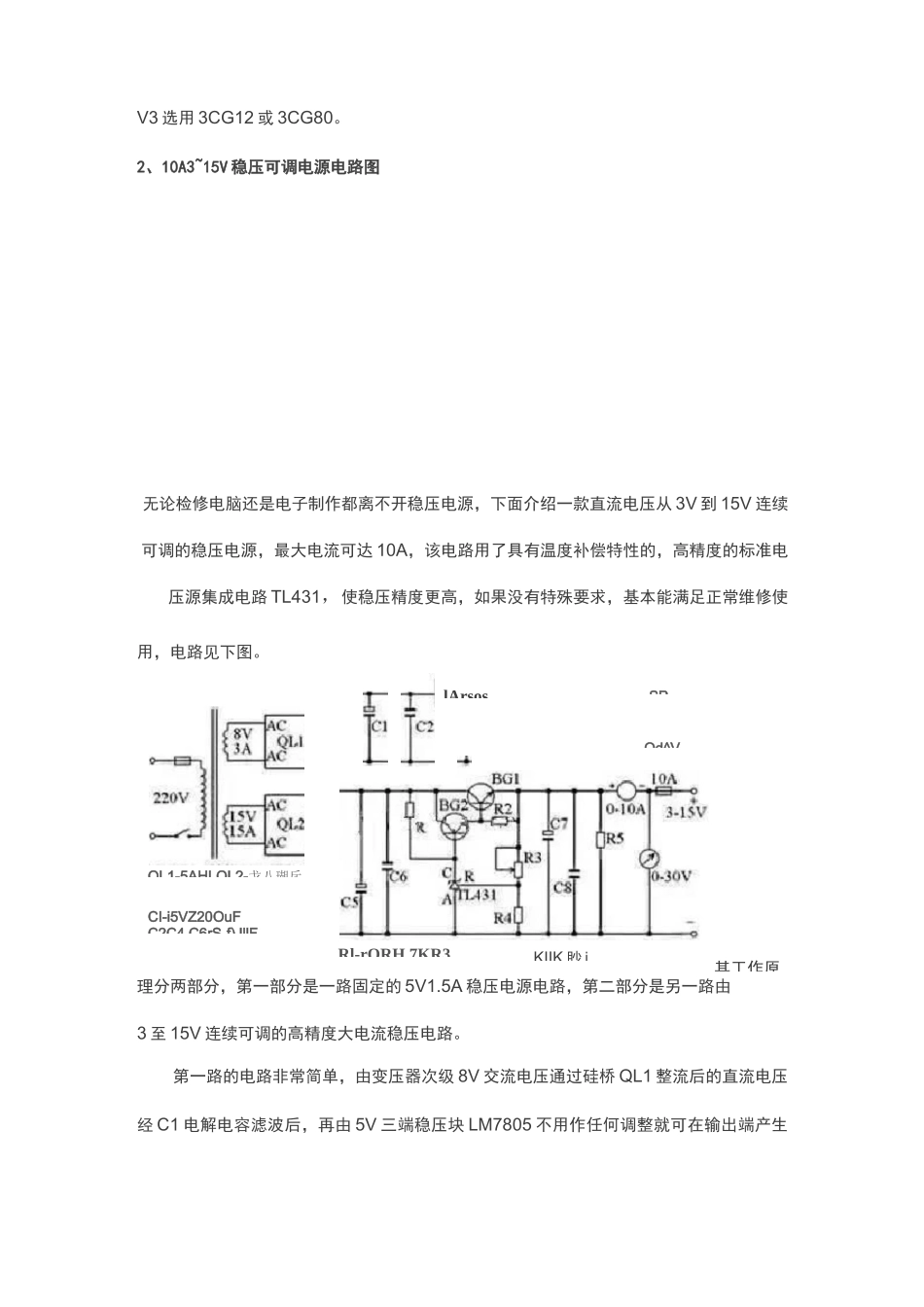 (完整版)电源电路图详解_第2页