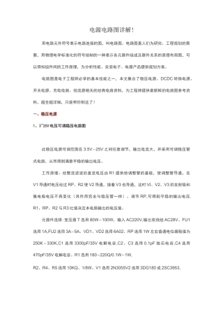 (完整版)电源电路图详解