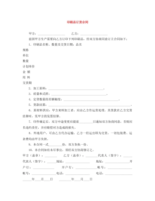 印刷品订货合同 