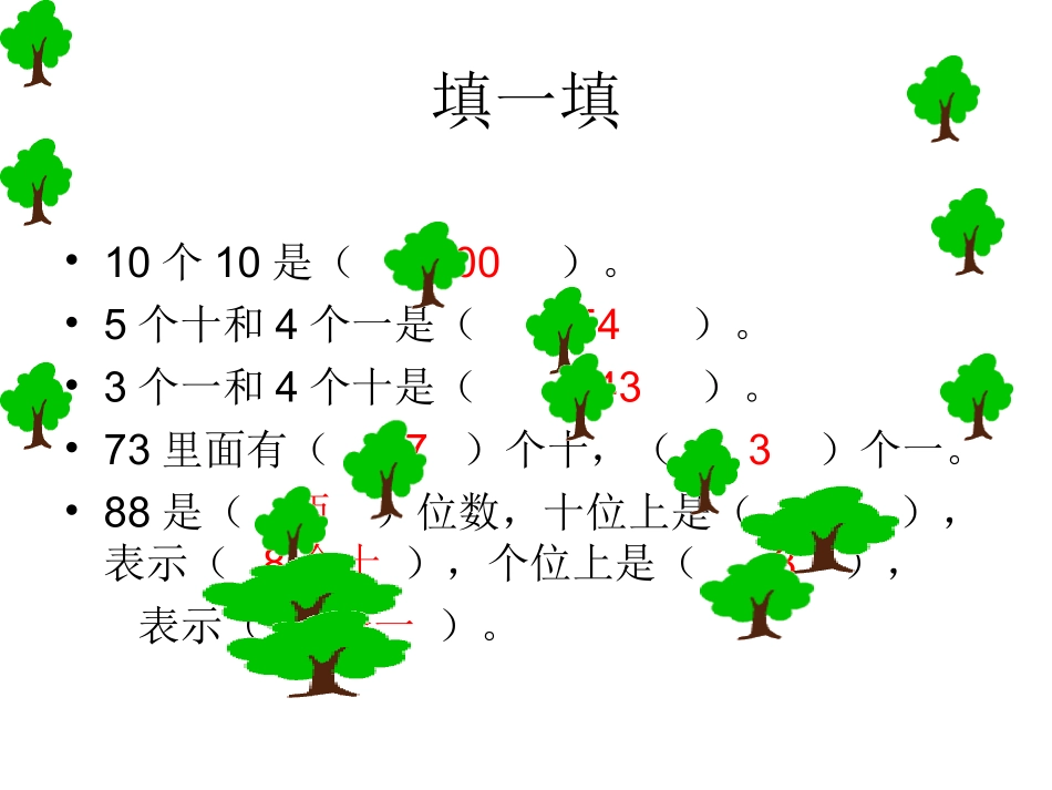 2013年北师大版数学一年级下册《采松果》_第3页