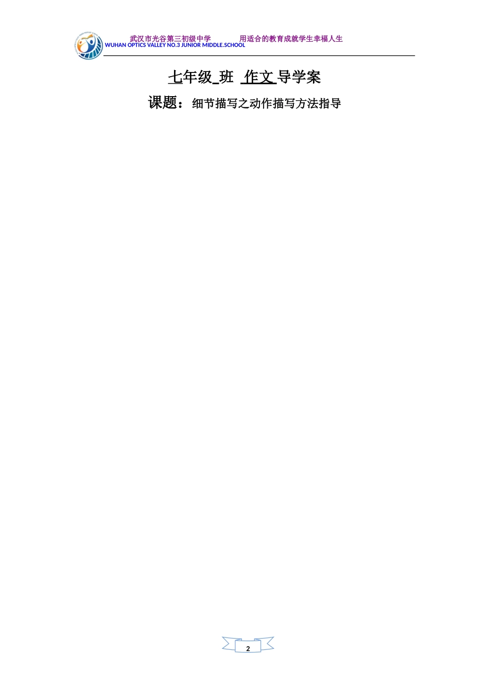 细节描写之动作描写方法指导_第1页