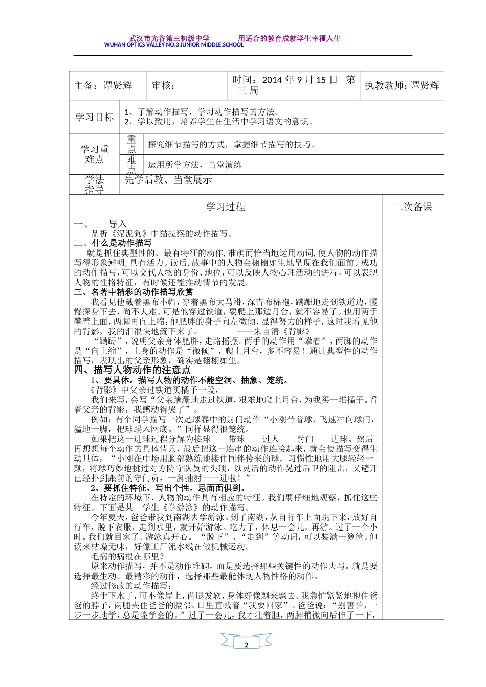 细节描写之动作描写方法指导_第2页