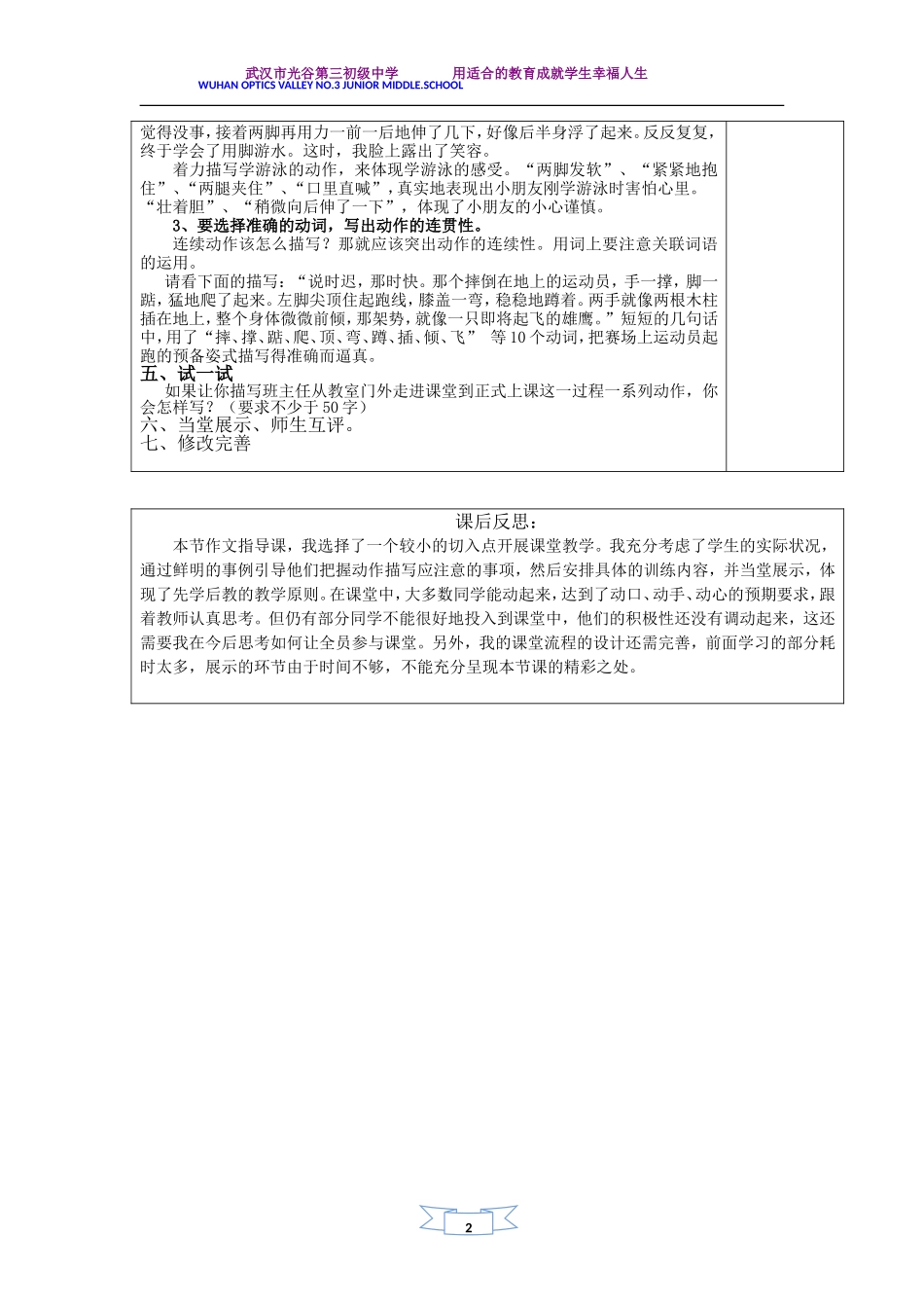 细节描写之动作描写方法指导_第3页