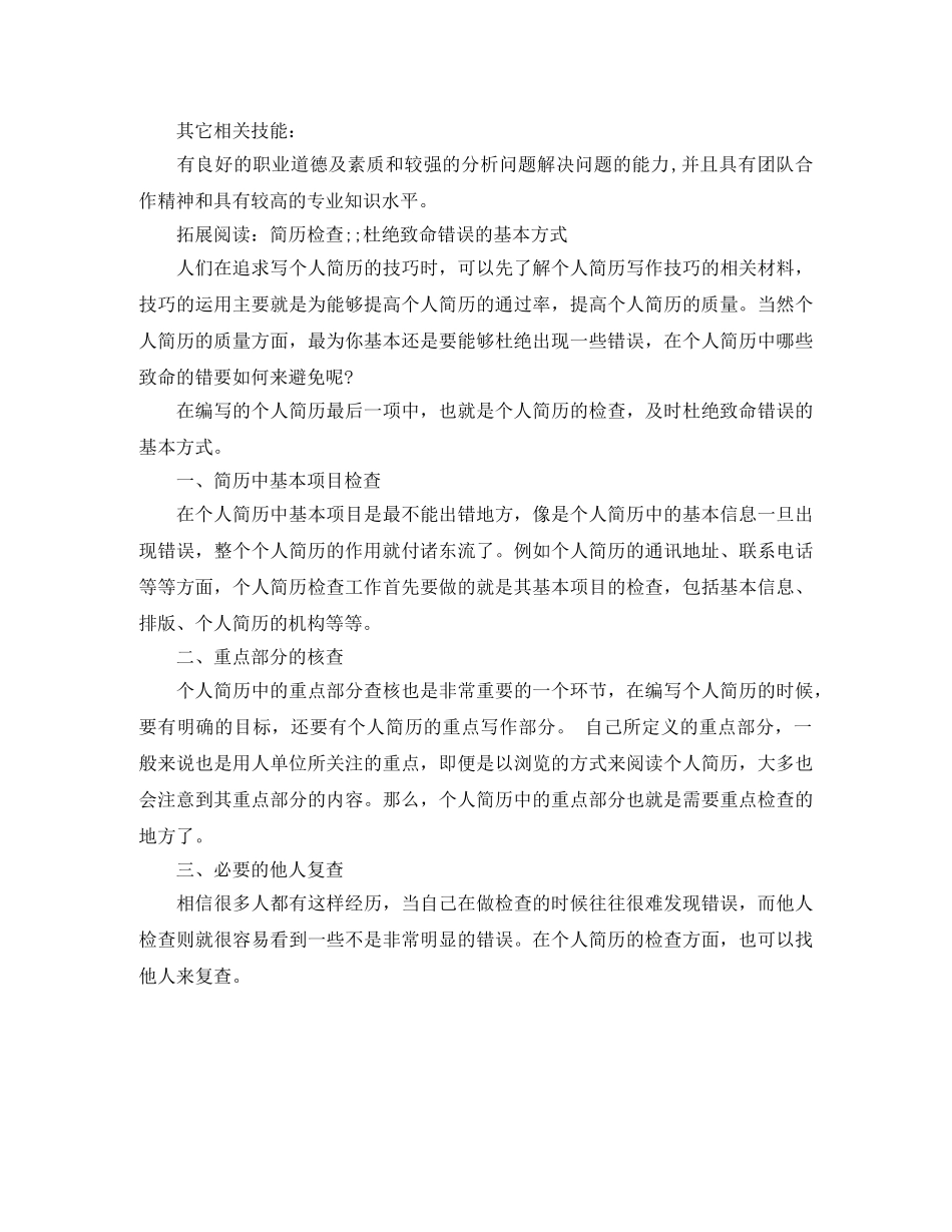 文员的应聘工作简历范文 _第3页