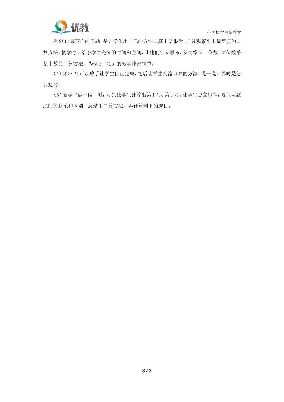《口算乘法》具体内容和教学建议_第3页