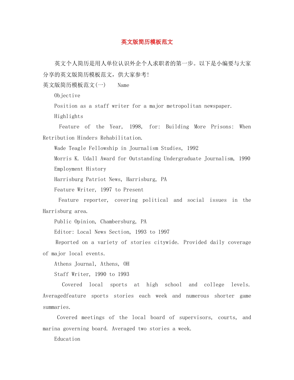 英文版简历模板范文 _第1页