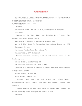 英文版简历模板范文 