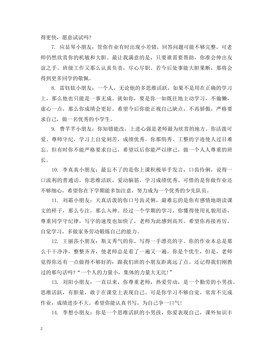 小学十佳少年评语 _第2页