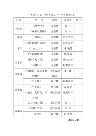 节目单MicrosoftWord文档