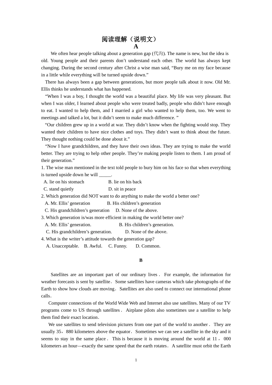 光谷三初阅读理解(说明文）_第1页