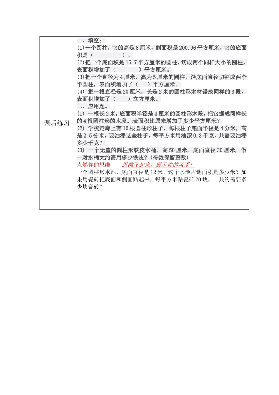 圆柱的表面积导学案(1)_第3页