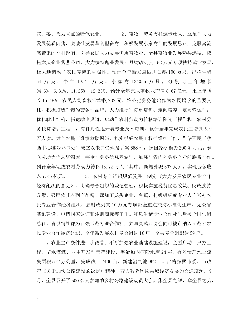 -县经济和社会发展情况汇报_第2页